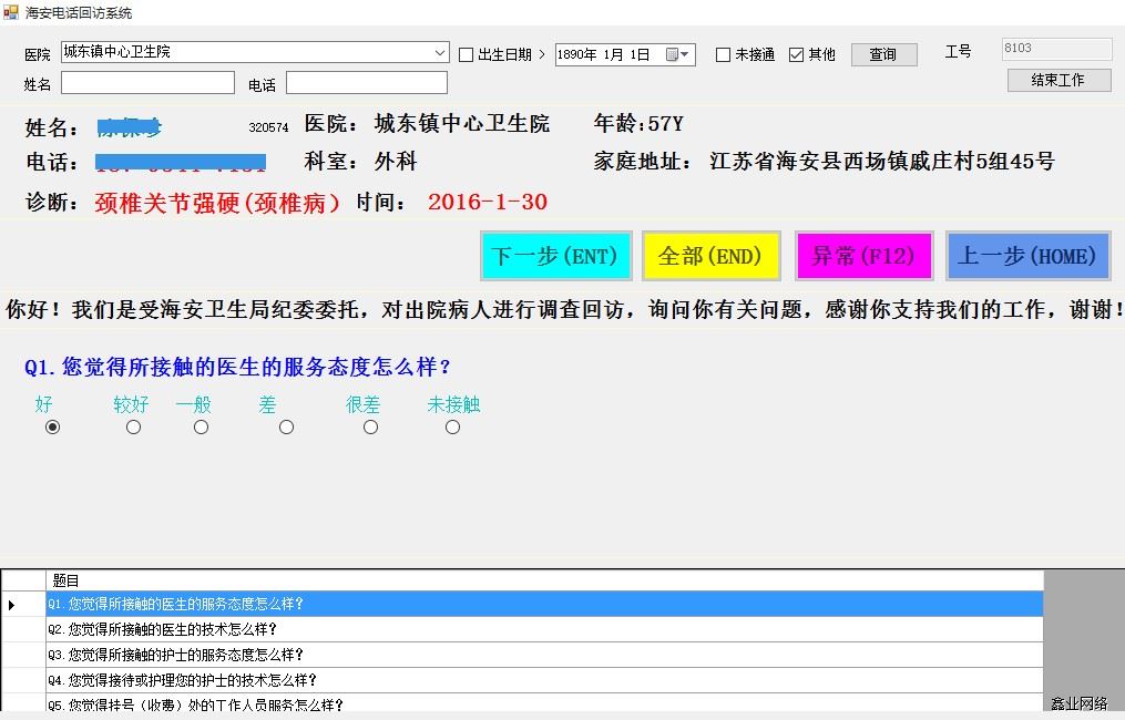 海安公共衛(wèi)生電話回訪項目1.jpg