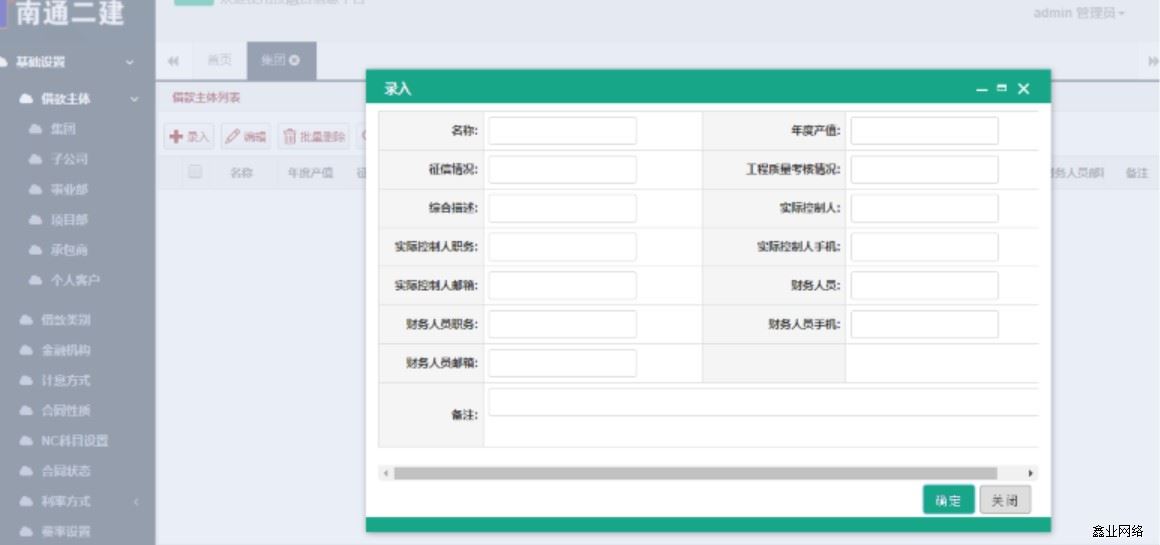 南通二建集團2.jpg