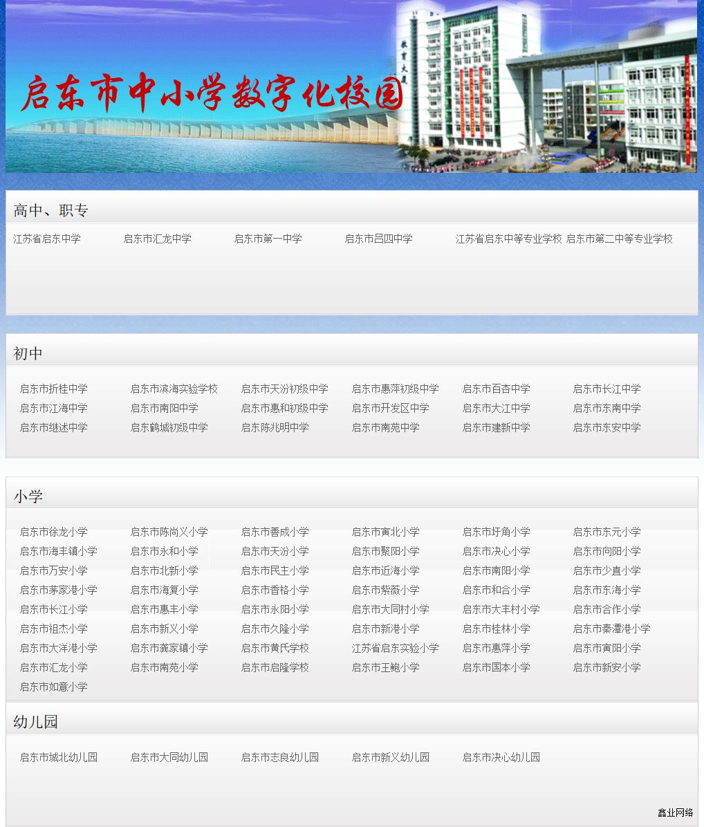 啟東市學(xué)校網(wǎng)站群-數(shù)字化校園.jpg