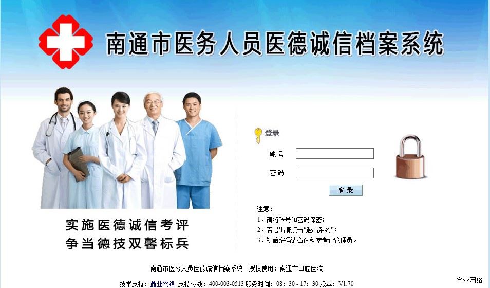 南通市醫(yī)德醫(yī)風(fēng)考評管理平臺.jpg