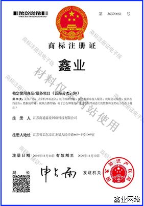 鑫業(yè)38類電子注冊(cè)證36370051_第1頁(yè).jpg