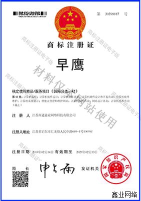 早鷹42類電子商標(biāo)注冊(cè)證_第1頁(yè).jpg